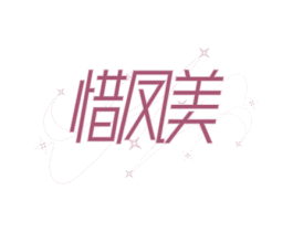 惜鳳美