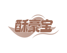 酥豪寶