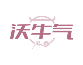 沃牛氣
