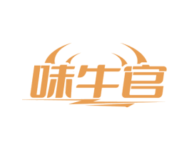 味牛官
