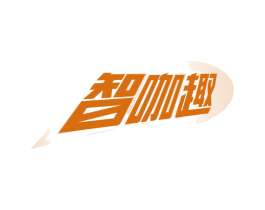 智咖趣