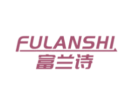 富蘭詩