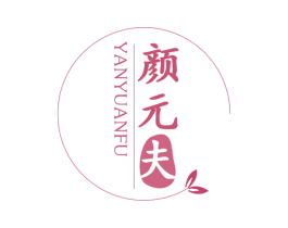 顏元夫