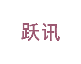 躍訊