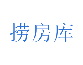 撈房庫(kù)