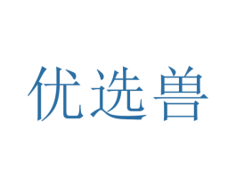 優選獸