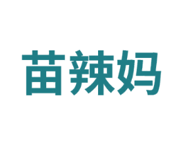 苗辣媽