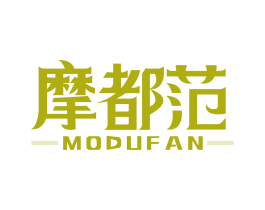 摩都范