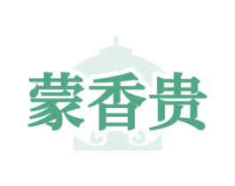 蒙香貴