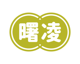 曙凌