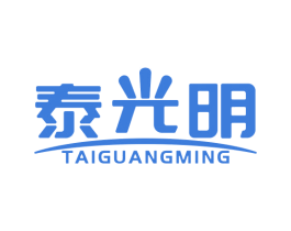 泰光明