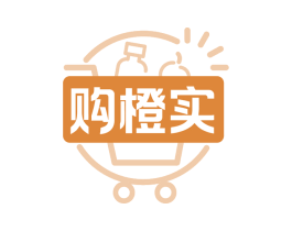 購橙實