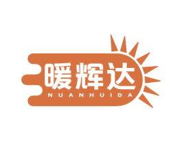 暖輝達(dá)