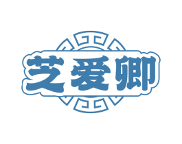 芝爱卿