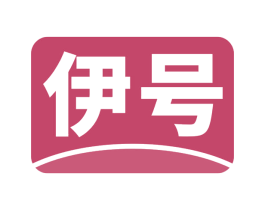伊号