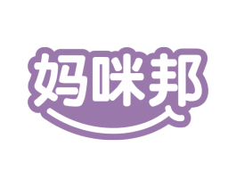 妈咪邦