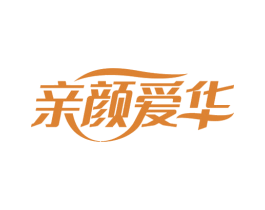 親顏愛華