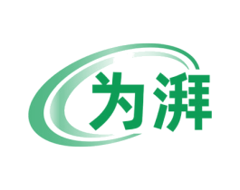 為湃