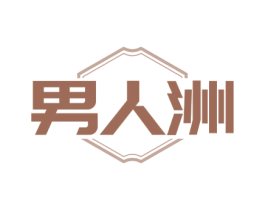 男人洲