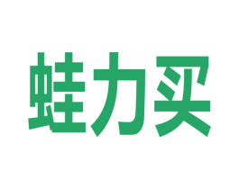 蛙力買