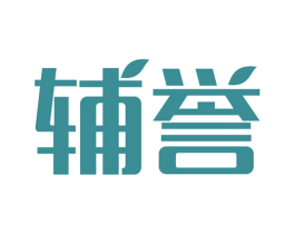 輔譽