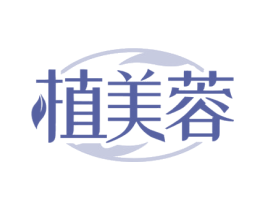 植美蓉