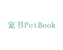 宠书 PET BOOK