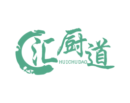 汇厨道