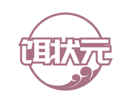 餌狀元