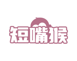短嘴猴