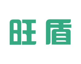 旺盾