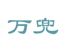 万兜