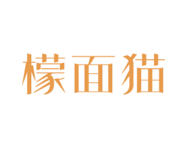 檬面猫