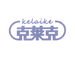 克莱克