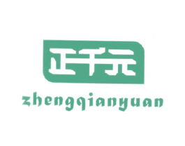 正千元
