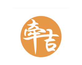 牵吉