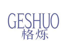 格烁