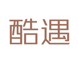 酷遇
