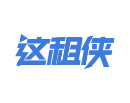 这租侠