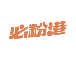 必粉港