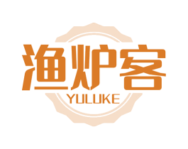 渔炉客