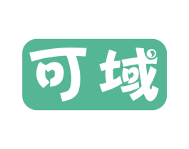 可域