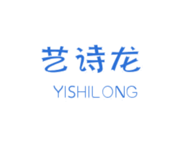 艺诗龙