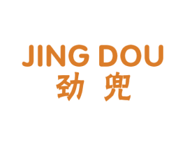 劲兜