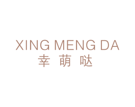 幸萌哒