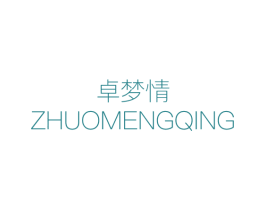 卓梦情