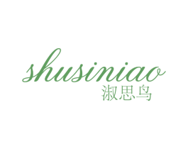 淑思鸟
