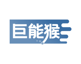 巨能猴