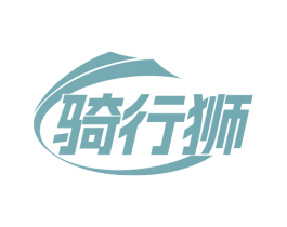 骑行狮