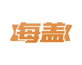 每盖